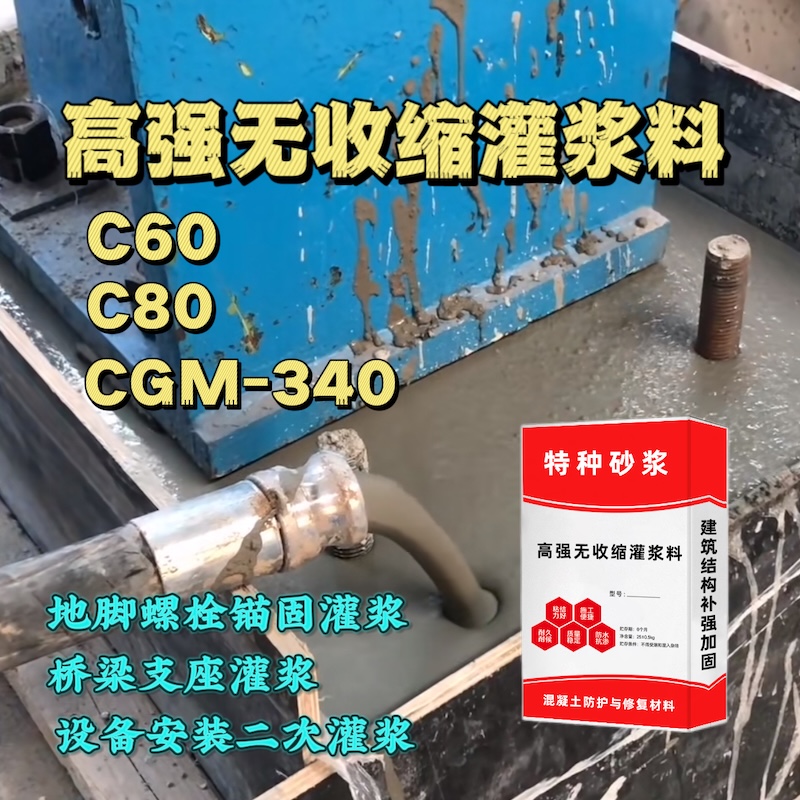 铁东灌浆料施工需要振捣吗？